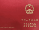 职业资格证书
